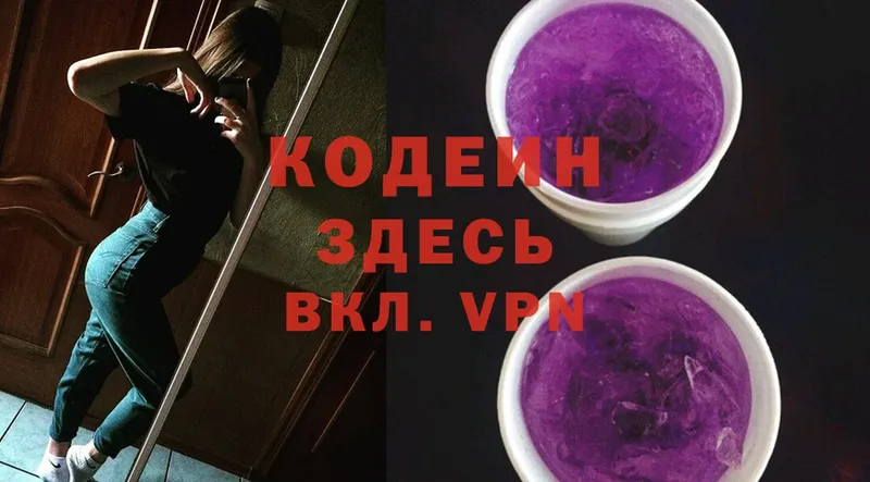 площадка клад  Мурино  Кодеин напиток Lean (лин) 